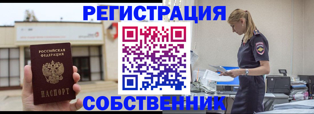 временная регистрация для школы в Ревде