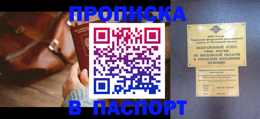 временная регистрация недорого в Ревде