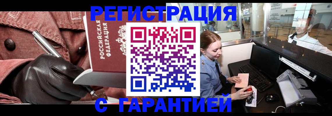 временная регистрация адрес в Ревде